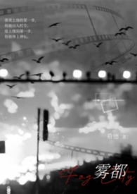 雾都（校园1v1）