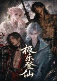极乐登仙 NPH5+1